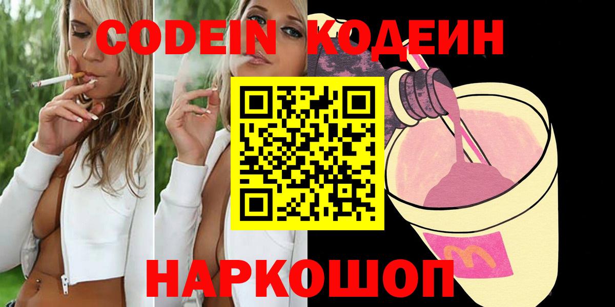 Codein Purple Drank Кирово-Чепецк