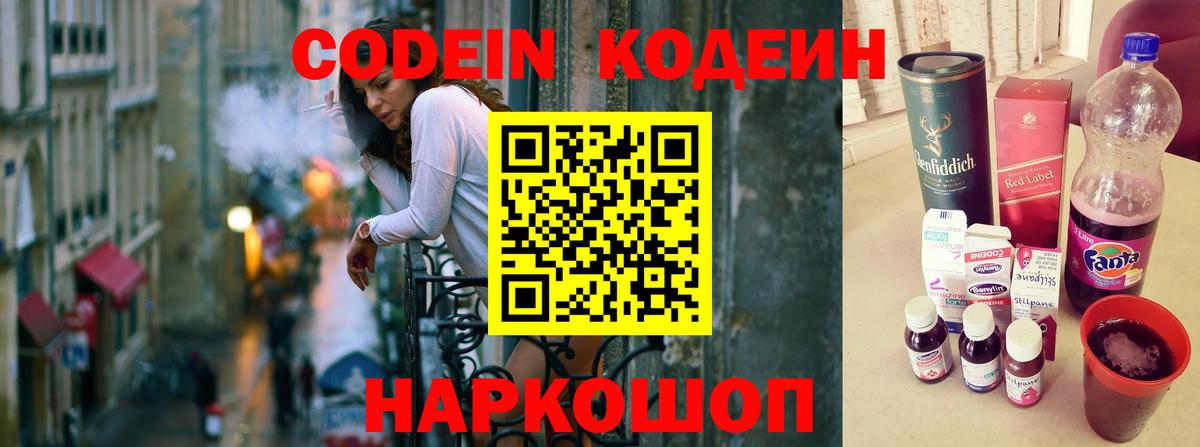 Кодеин напиток Lean (лин)  Codein напиток Lean (лин)  Кирово-Чепецк 