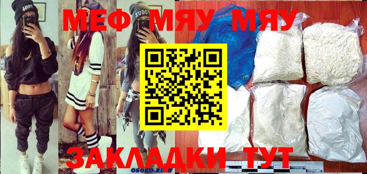 Мефедрон  Мефедрон  Кирово-Чепецк  МЕФ VHQ 